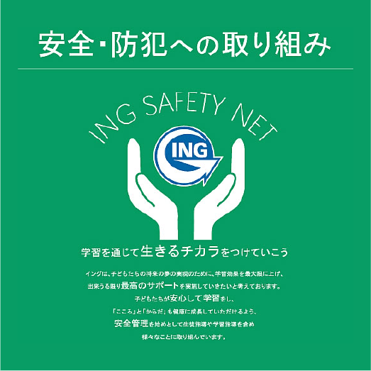 安全・防犯への取り組み